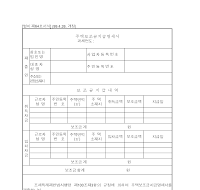 주택보조금지급명세서